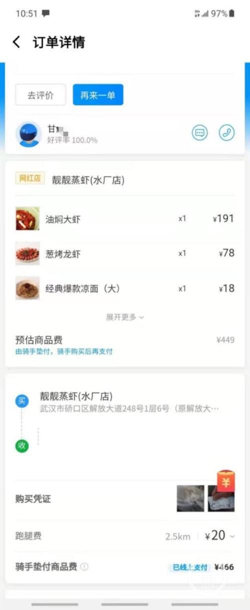 饿了么如何点两个碗