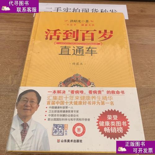 洪昭光活了多大