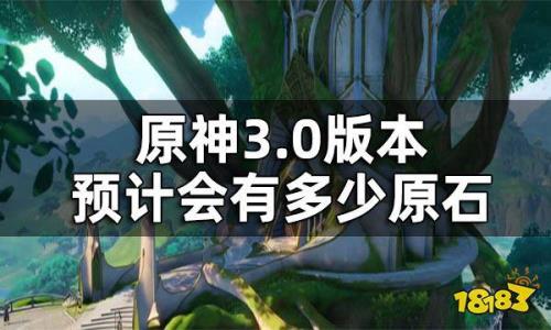 原神停服维护给多少原石
