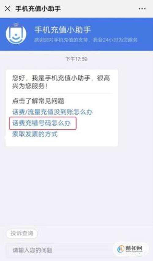 充话费充错了对方是空号怎么办