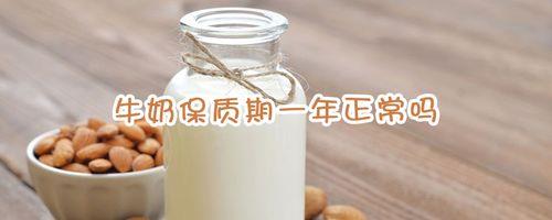 纯牛奶保质期是多少天