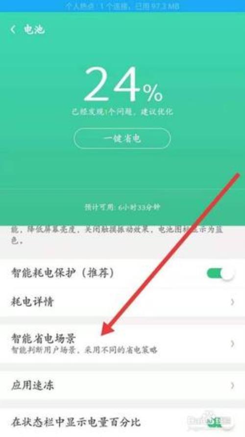怎么设置手机才省电