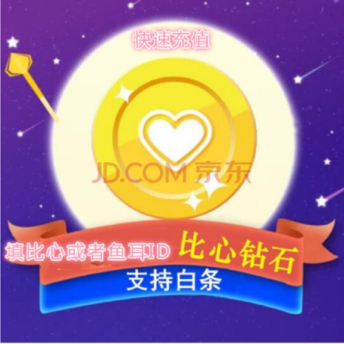 比心币可以换成比心钻石么