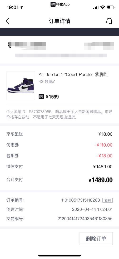 得物普通发货最晚几天到