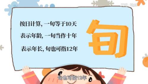 七旬是多少