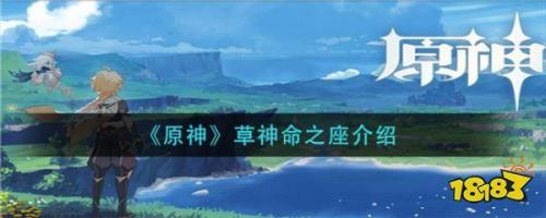 原神七神柱最大等级