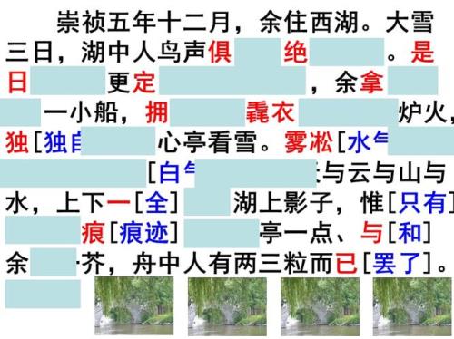 湖心亭看雪诡异之处