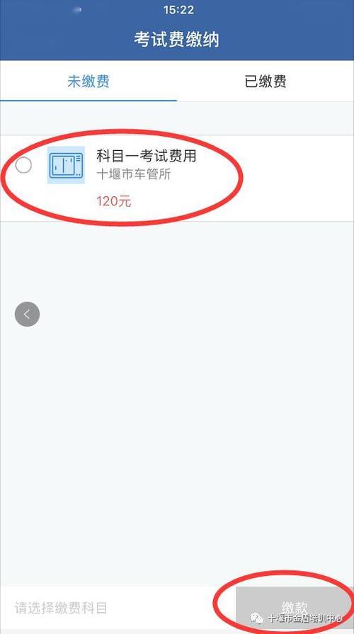 科四没过什么时候交补考费