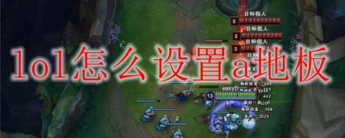lol攻击英雄按哪个键