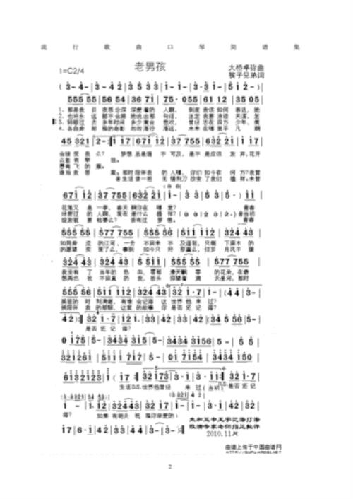 C调口琴歌曲