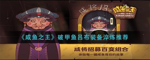 咸鱼之王吕布水晶怎么换