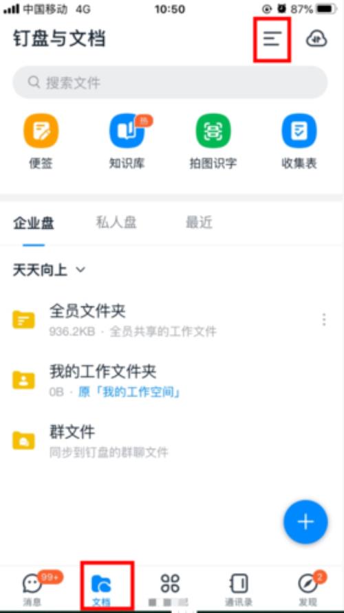 钉钉群文件容量有多大