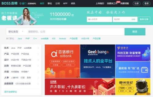 哪个招聘网站比较靠谱