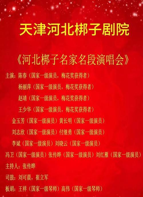 河北梆子名家有几个