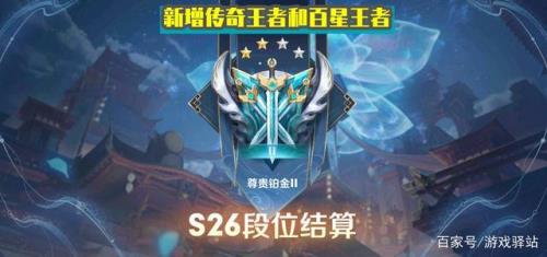 传奇之后是什么段位