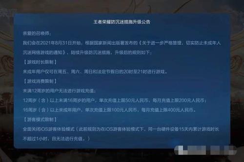 王者荣耀1029未成年能玩吗