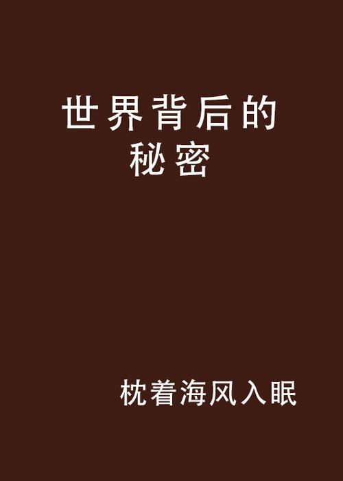 秘密背后大结局怎样