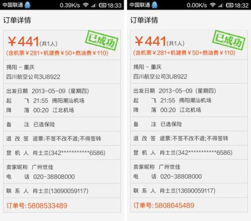 什么app订飞机票好