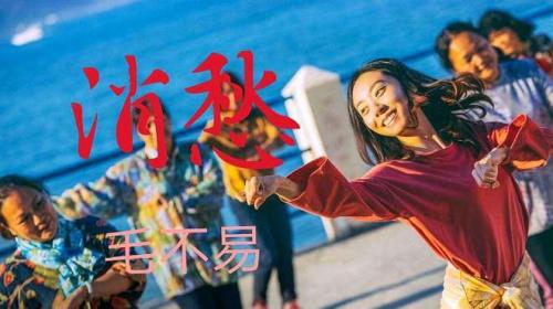 何必情深一往是哪首歌