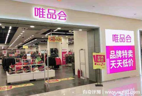 唯品会的东西是正品吗