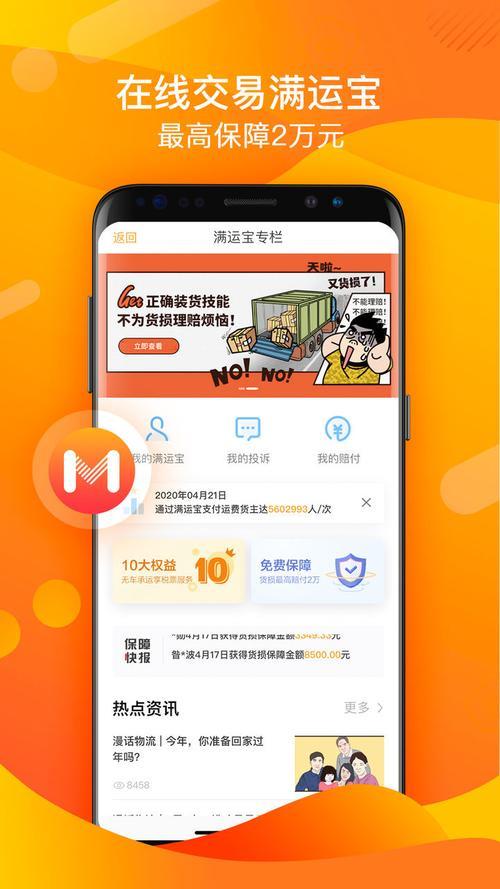 运满满货主使用技巧