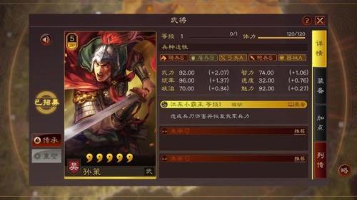 孙权孙策孙坚组合用什么兵种