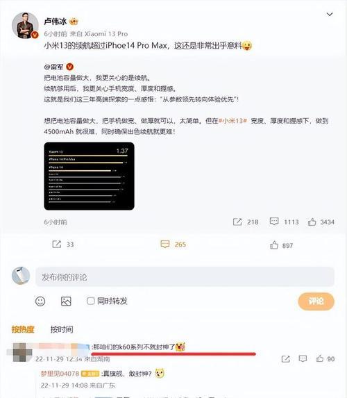 小米13为什么续航牛逼