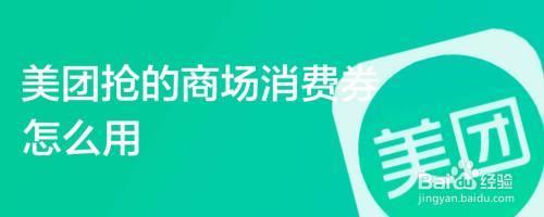 消费卷随便一个商家可以用吗