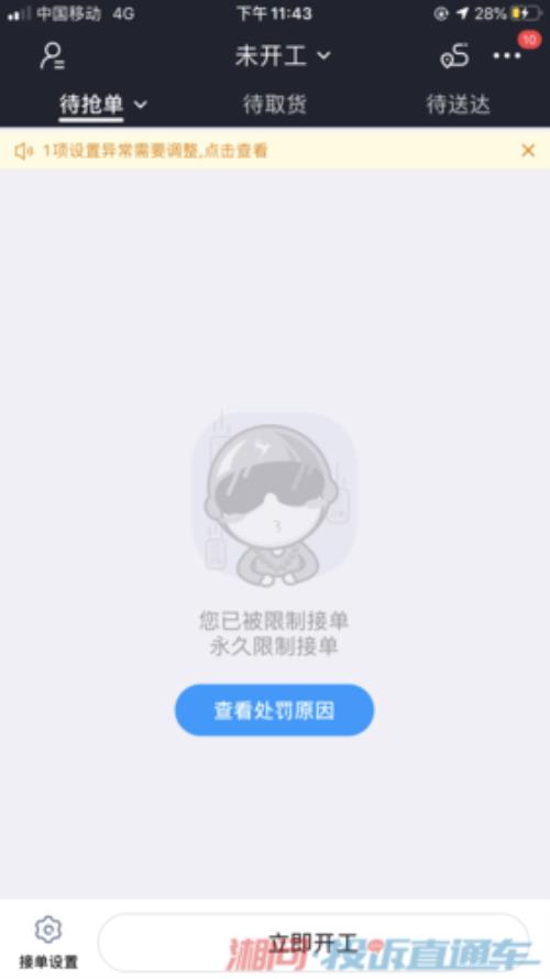 饿了么众包超时怎么罚款