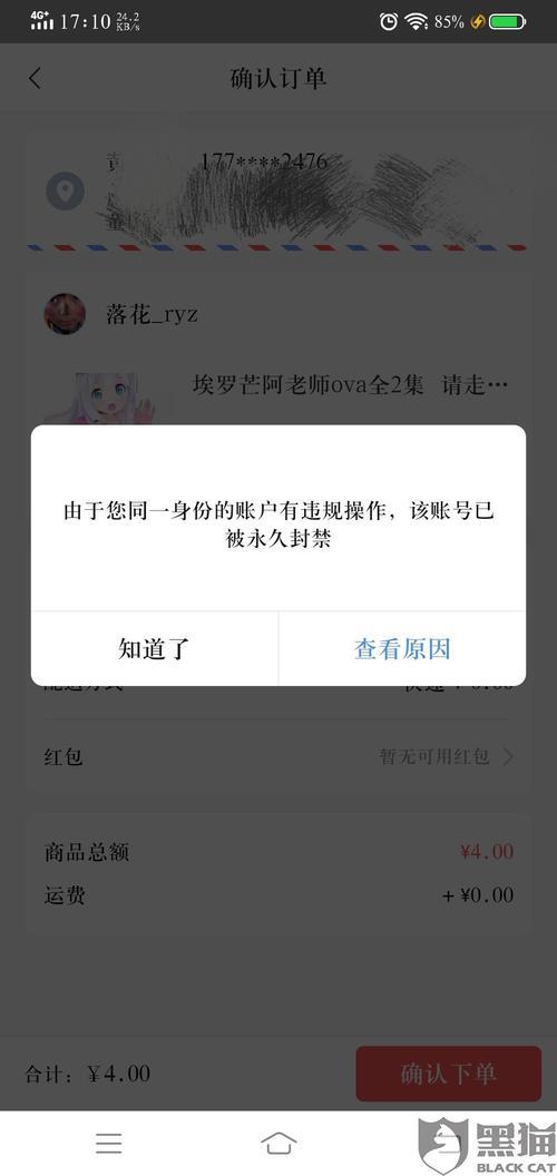 转转被永久封怎么解