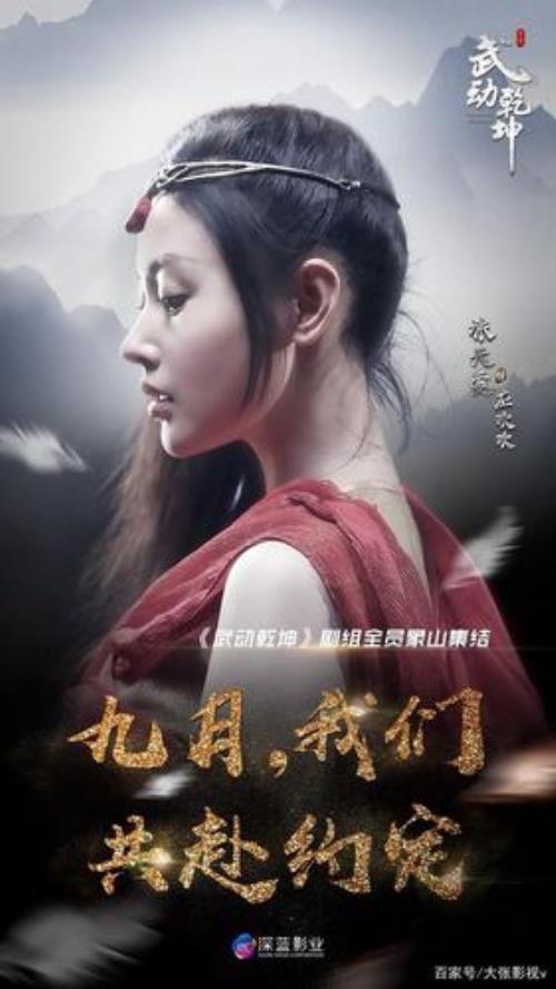 武动乾坤中应欢欢哪集出现