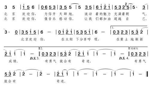 北京欢迎你作词作曲是谁