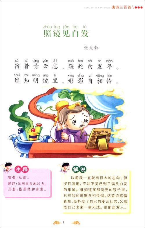 照镜见白发古诗朗读
