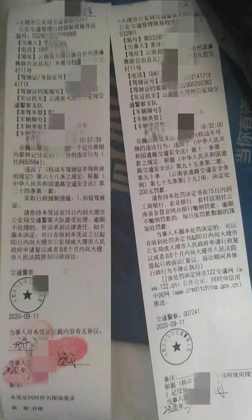现场单未处理对驾驶证有影响吗