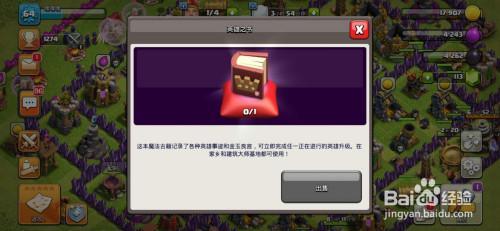 部落冲突英雄药水能叠加吗