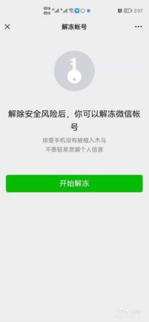 如何帮朋友解封微信账号