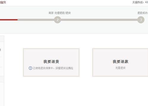 微信买了东西后不退货投诉有用