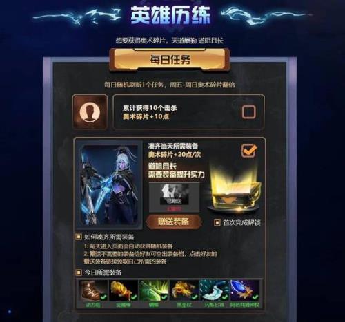 无限专注节杖任务获取