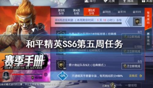 ss20赛季多少周