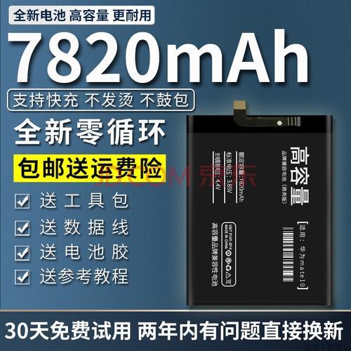 华为手机几年换电池