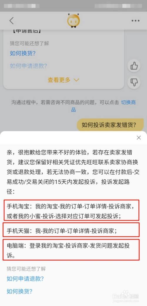 怎么投诉淘宝最有效