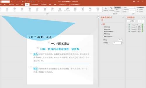 ppt中如何设置小标题一个一个出