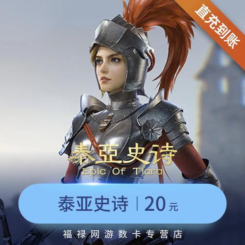 泰亚史诗怎么换现金