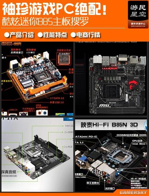技嘉b85主板支持几代内存