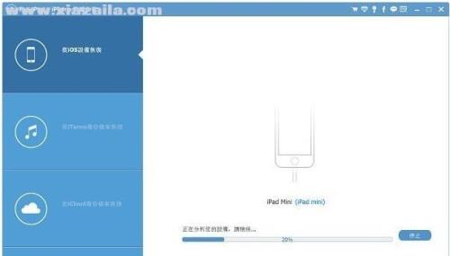 iphone怎么停止数据恢复