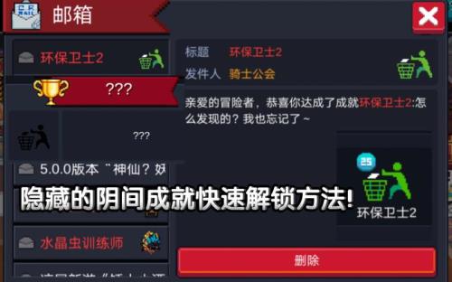 元气骑士成就解锁花园怎么解锁