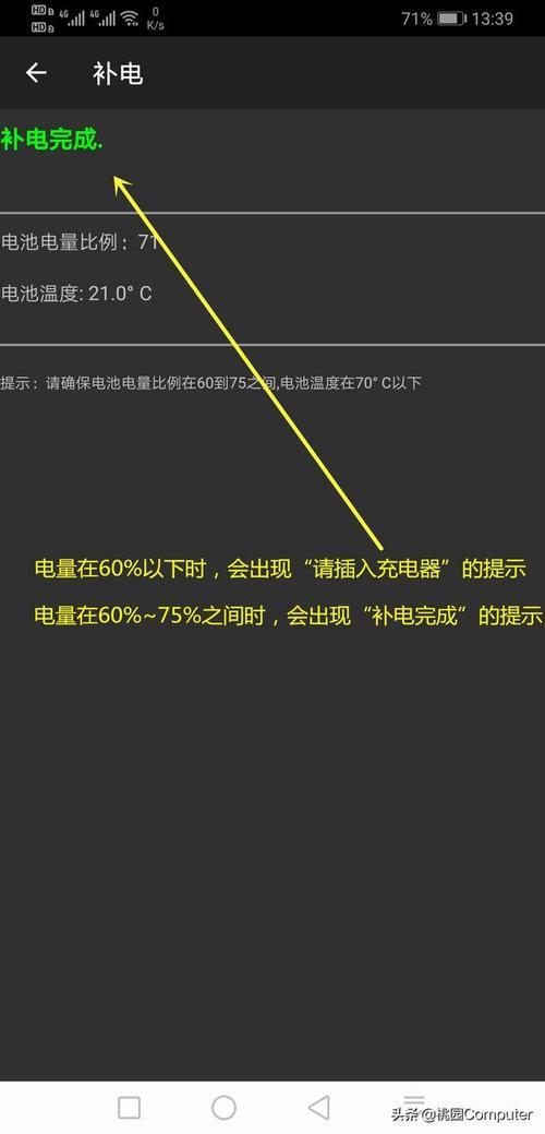 华为7c快速补电怎么查找