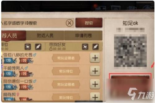 第五人格扩充好友列表
