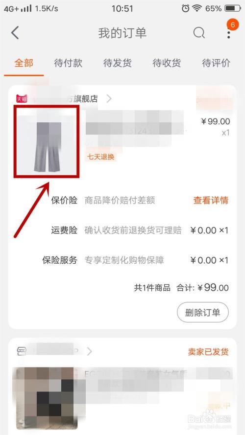淘宝到付怎么弄
