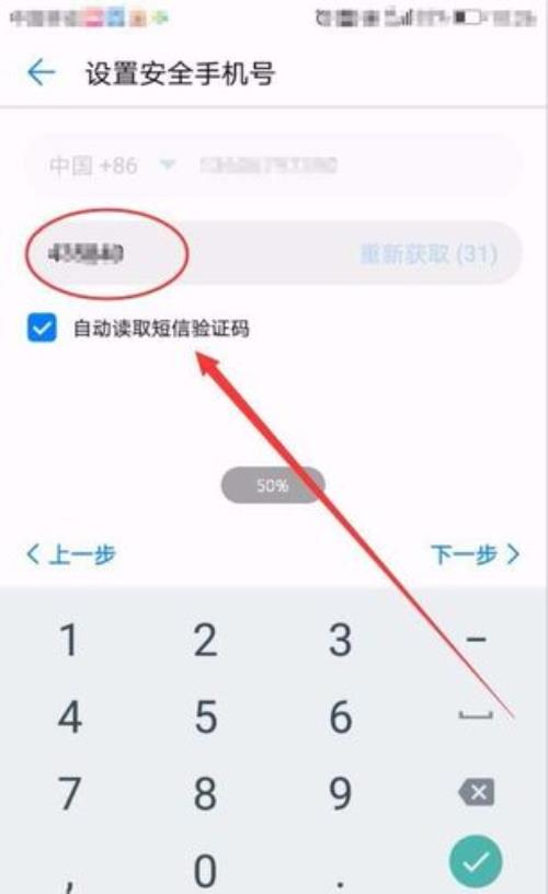 华为账号改安全手机号要多久